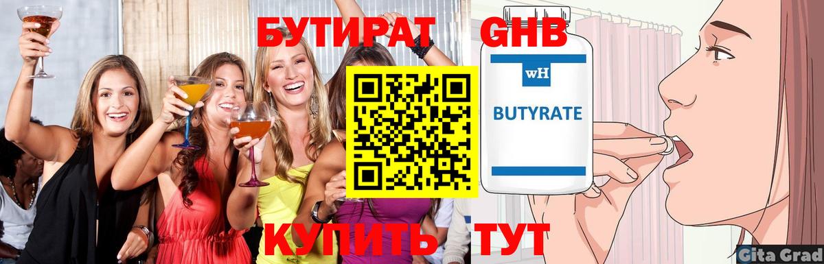 Бутират GHB  Вход с VPN  Луховицы 
