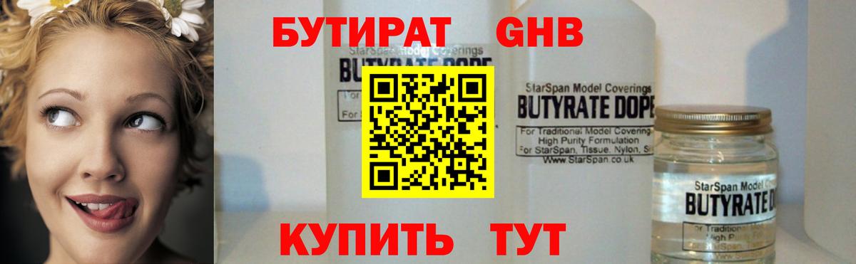 БУТИРАТ вода Луховицы