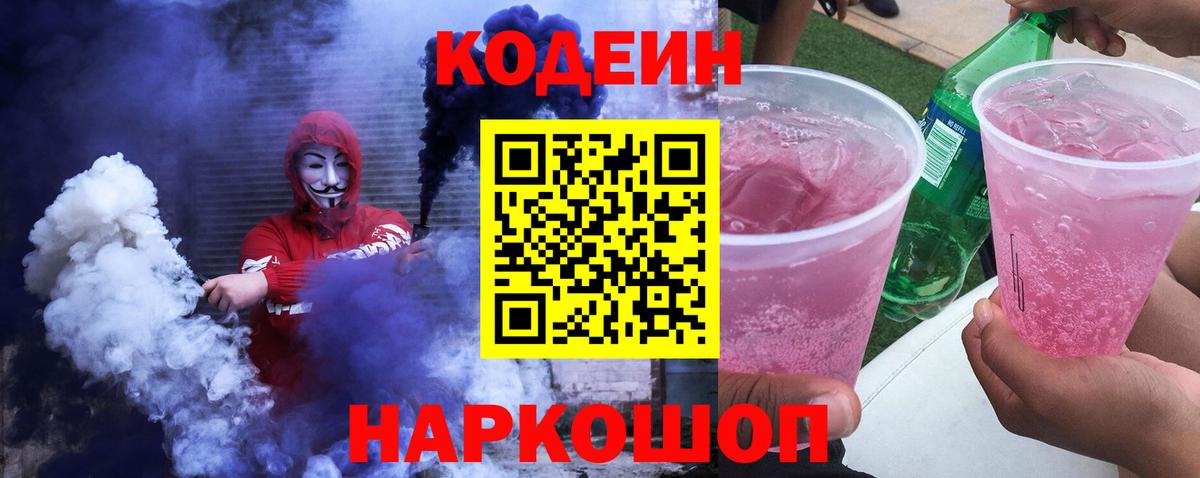 Кодеиновый сироп Lean Purple Drank  Кодеиновый сироп Lean Purple Drank  Луховицы  Вход с VPN 