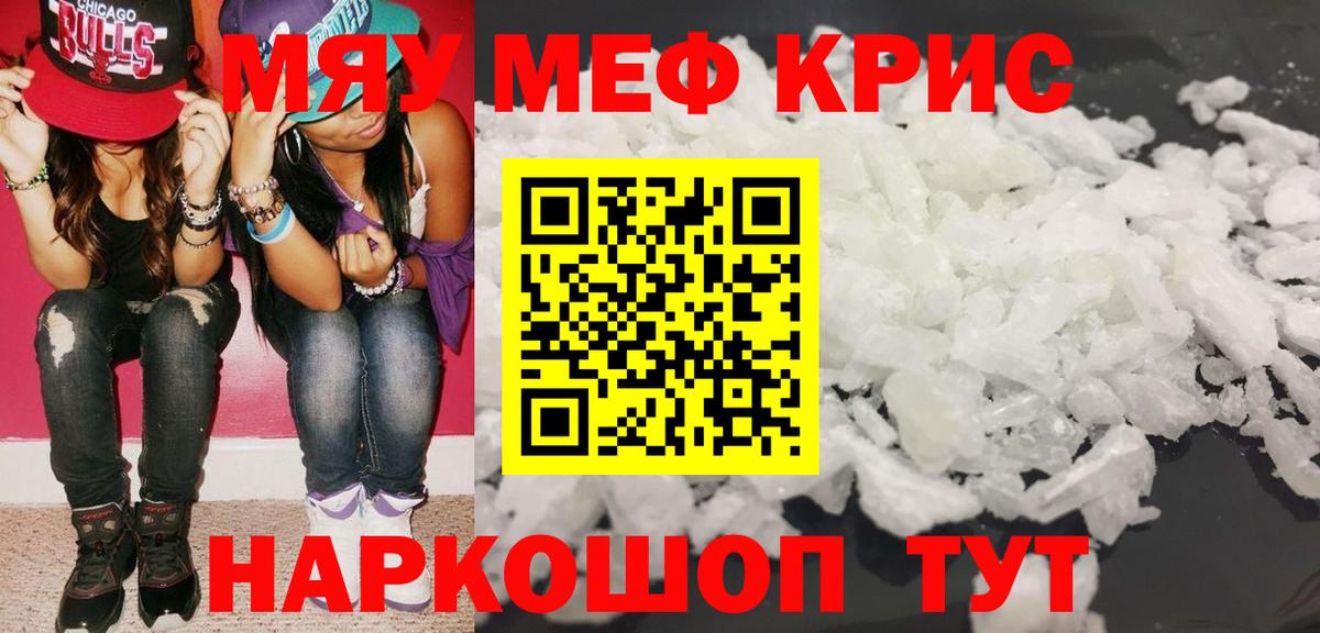 Мефедрон кристаллы Луховицы